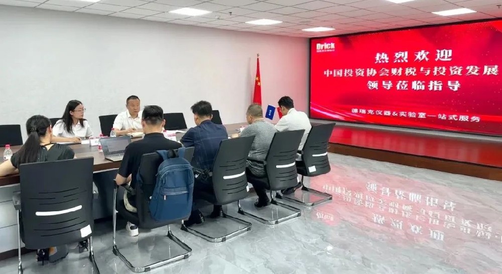 深化合作 開創發展｜中國投資協會財稅與投資發展中心領導一行蒞臨德瑞克參觀指導交流