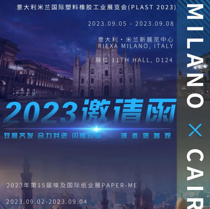 閃耀國(guó)際盛會(huì)｜意大利米蘭&埃及開(kāi)羅，雙展齊發(fā)，合力并進(jìn)！