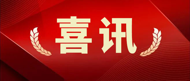 喜訊 | 德瑞克儀器董事長(zhǎng)榮獲“山東省電子信息行業(yè)優(yōu)秀科技工作者”榮譽(yù)稱號(hào)